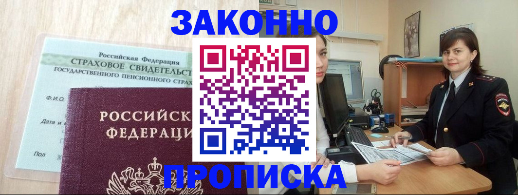 прописка поиск в Алагире