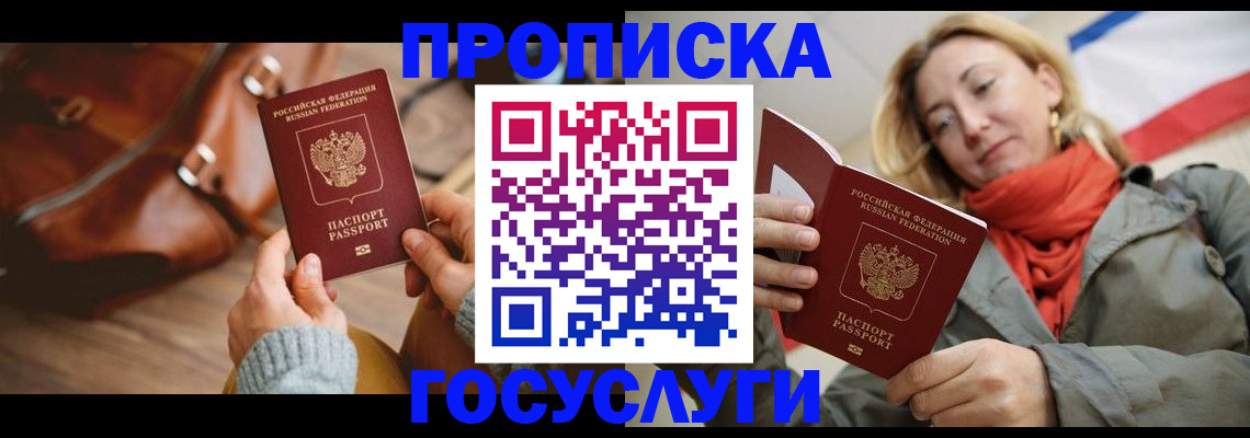 временная регистрация недорого в Алагире